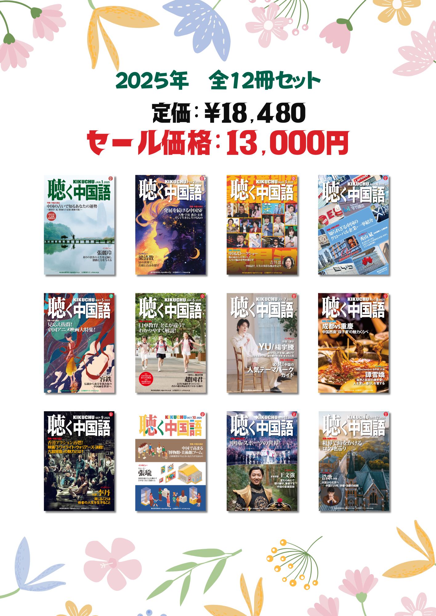 月刊「聴く中国語」 - 月刊「聴く中国語」 added a new photo