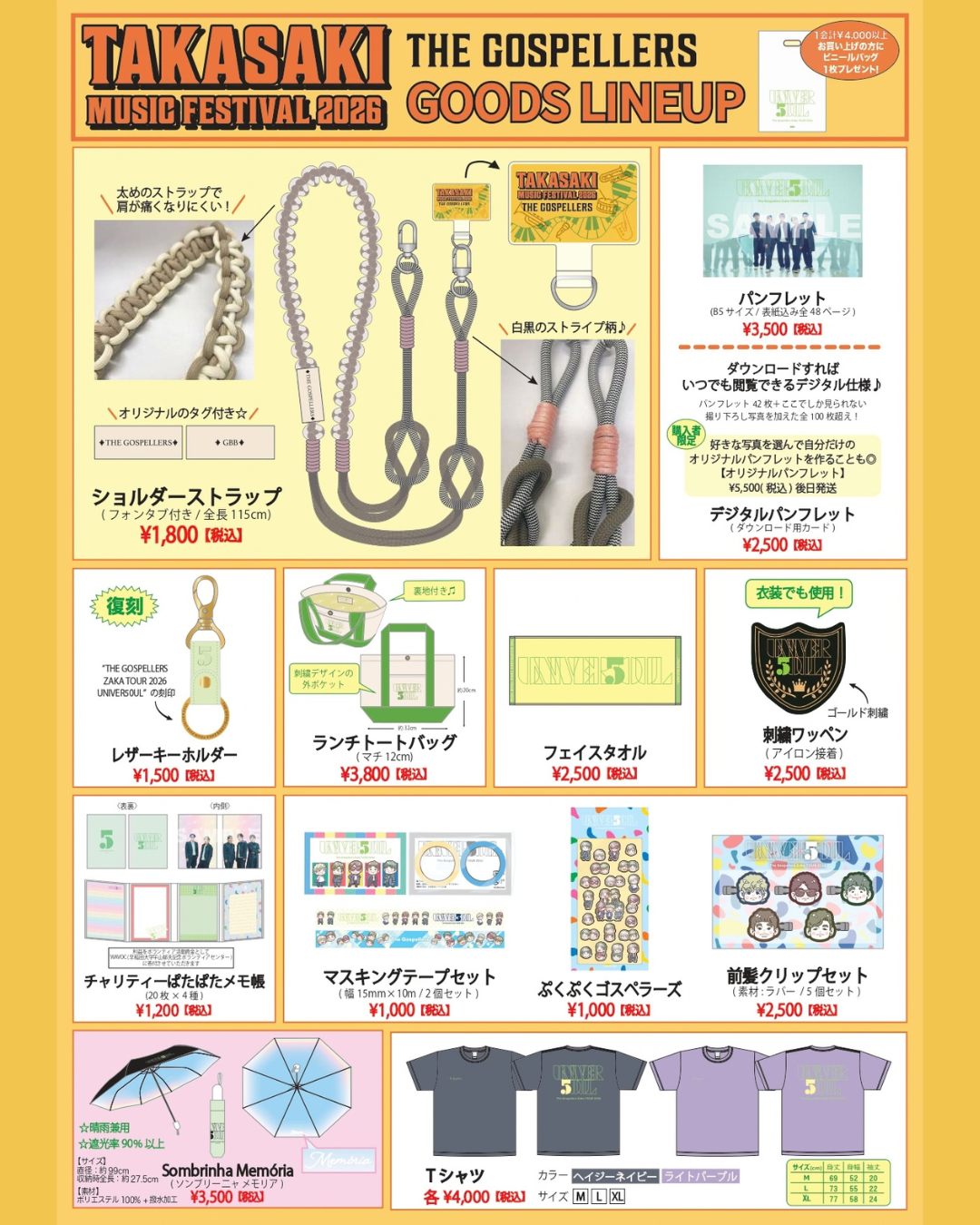 高崎音楽祭 ゴスペラーズ ビッグバンドコンサート」グッズ販売決定