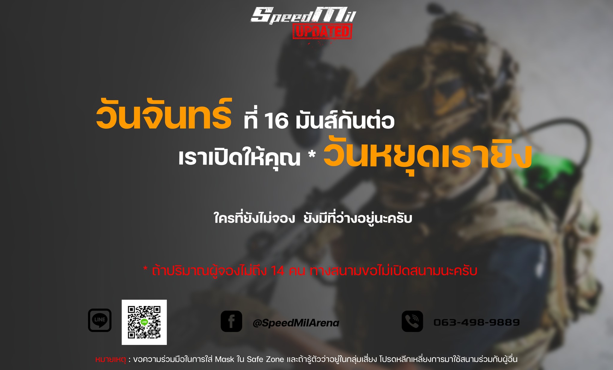 SpeedMil Arena - 📢SpeedMil Update📢 📣16 May สนามเปิด...