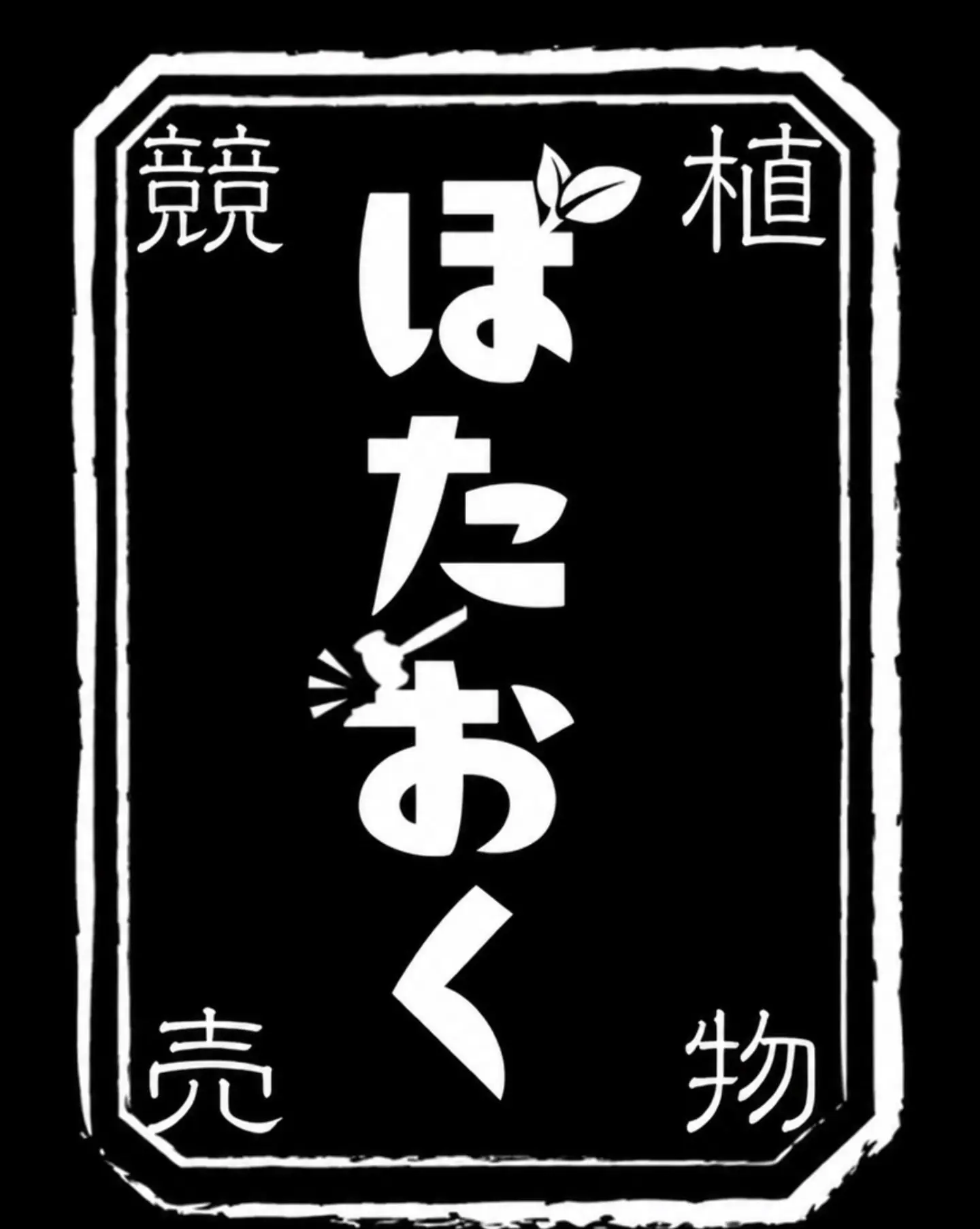 長谷川園芸 | Kitaibaraki-shi Ibaraki