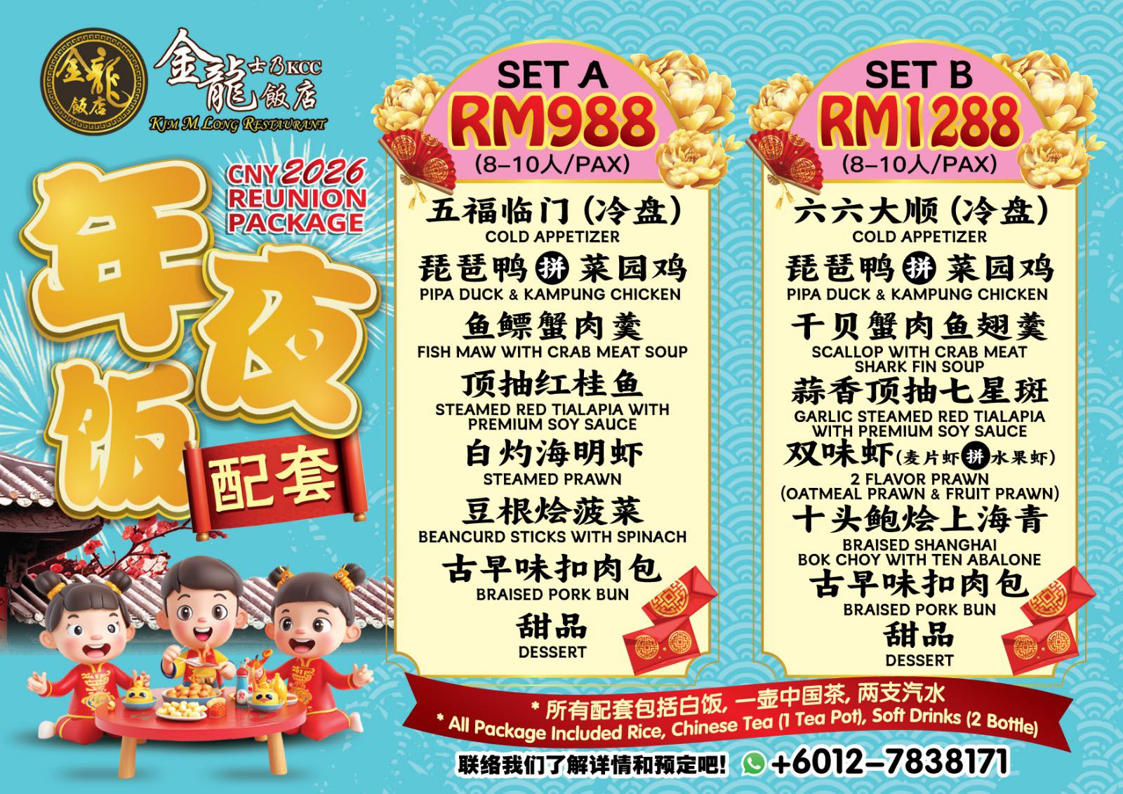 士乃kcc金龙饭店 - 🏮🍲 士乃KCC金龍饭店 年夜饭预订🍲🏮 把一家人的团圆，留在同一张桌上💕 忙了一整年，不求奢华， 只想一家人坐得近 ...