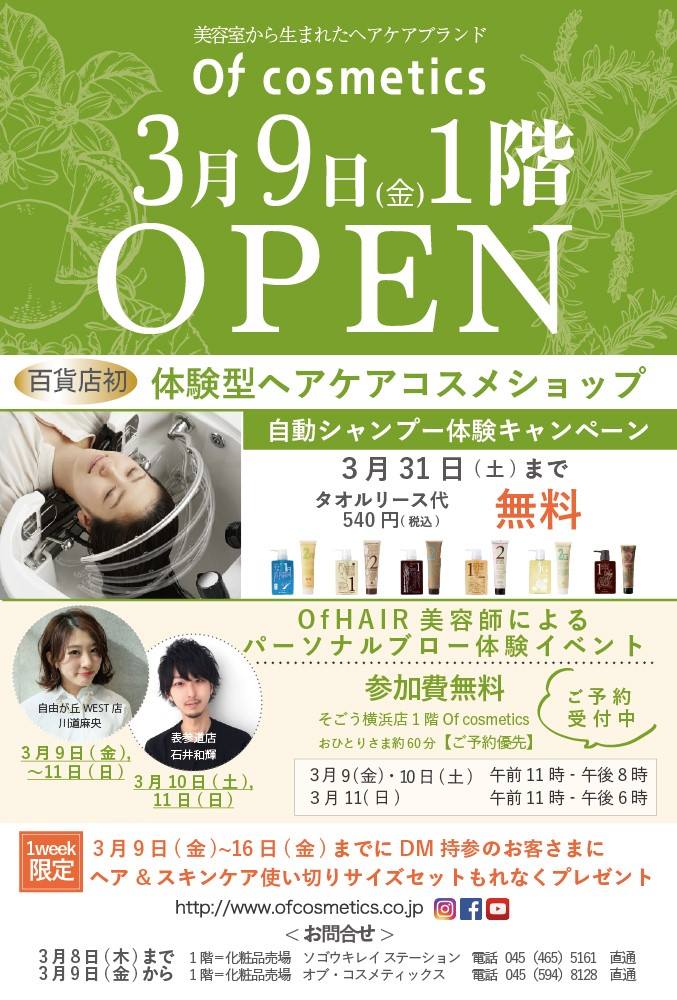 2026夏新作 オブ・コスメティックス Of cosmetics 新発売コスメ 発売日や価格は 新作 新色 限定の最新口コミをチェック