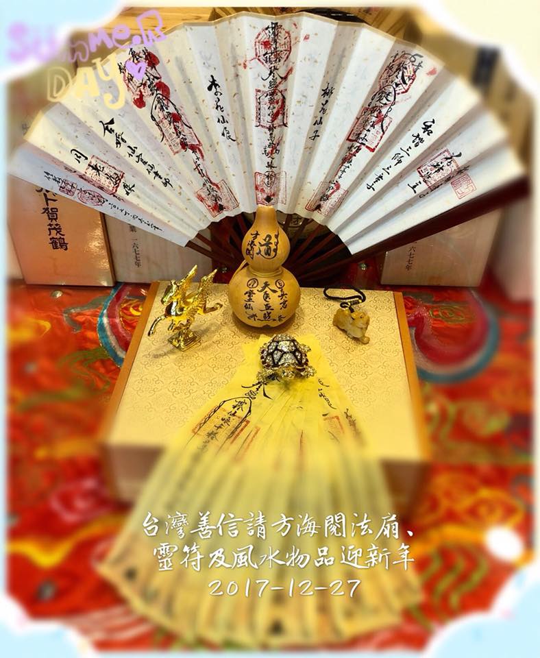 六壬仙法方海閱傳教師 - 台灣善信向我請六壬法扇、各類靈符及風水法器迎新年，祝福台灣善信新年好運，路路亨通！...