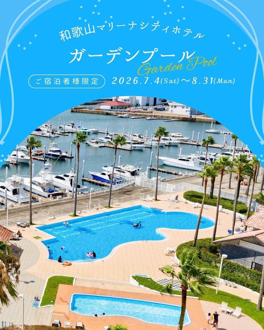 和歌山 マリーナ シティ ホテル