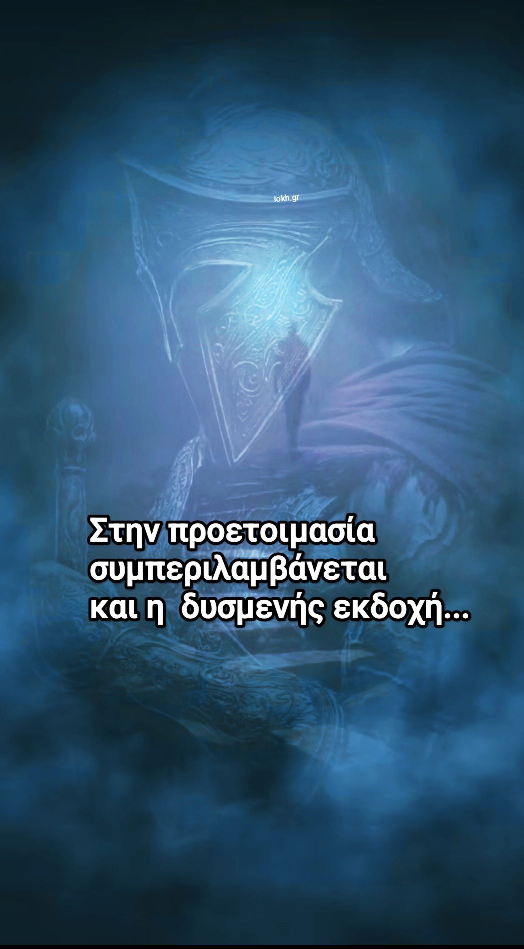 ΙΩΚΗ