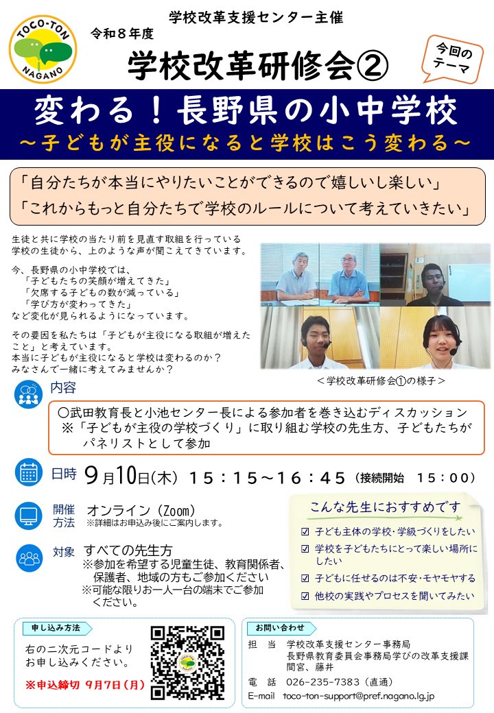 長野県教育委員会 (@edu.naganopref) • Facebook