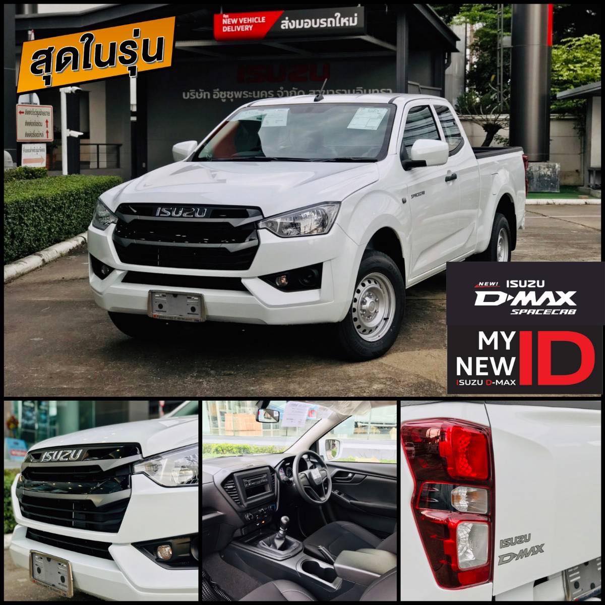 🗣อย่าเลื่อน... - เจี๊ยบอีซูซุป้ายแดงรามอินทรา กม8. 086-4496551