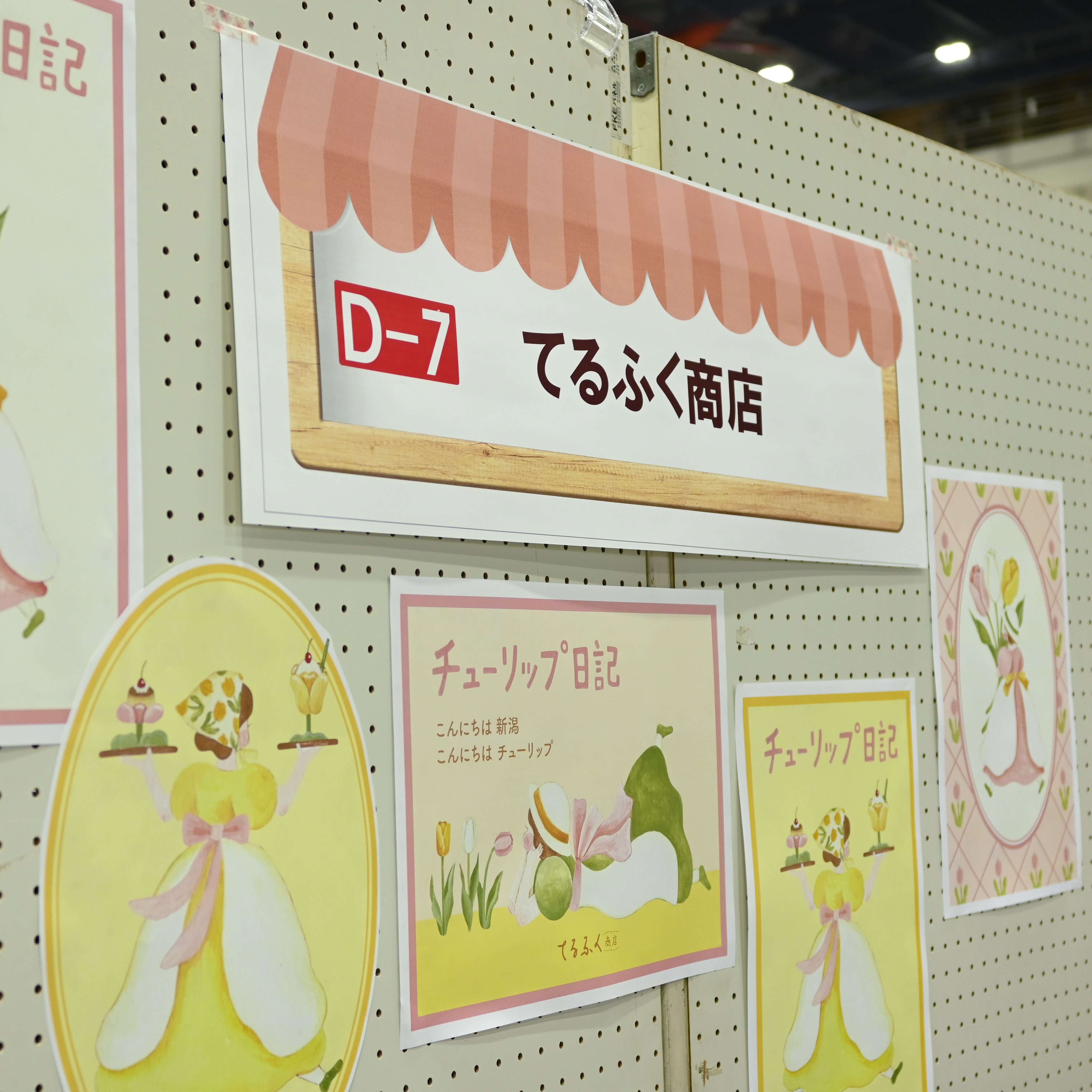 てるふく商店