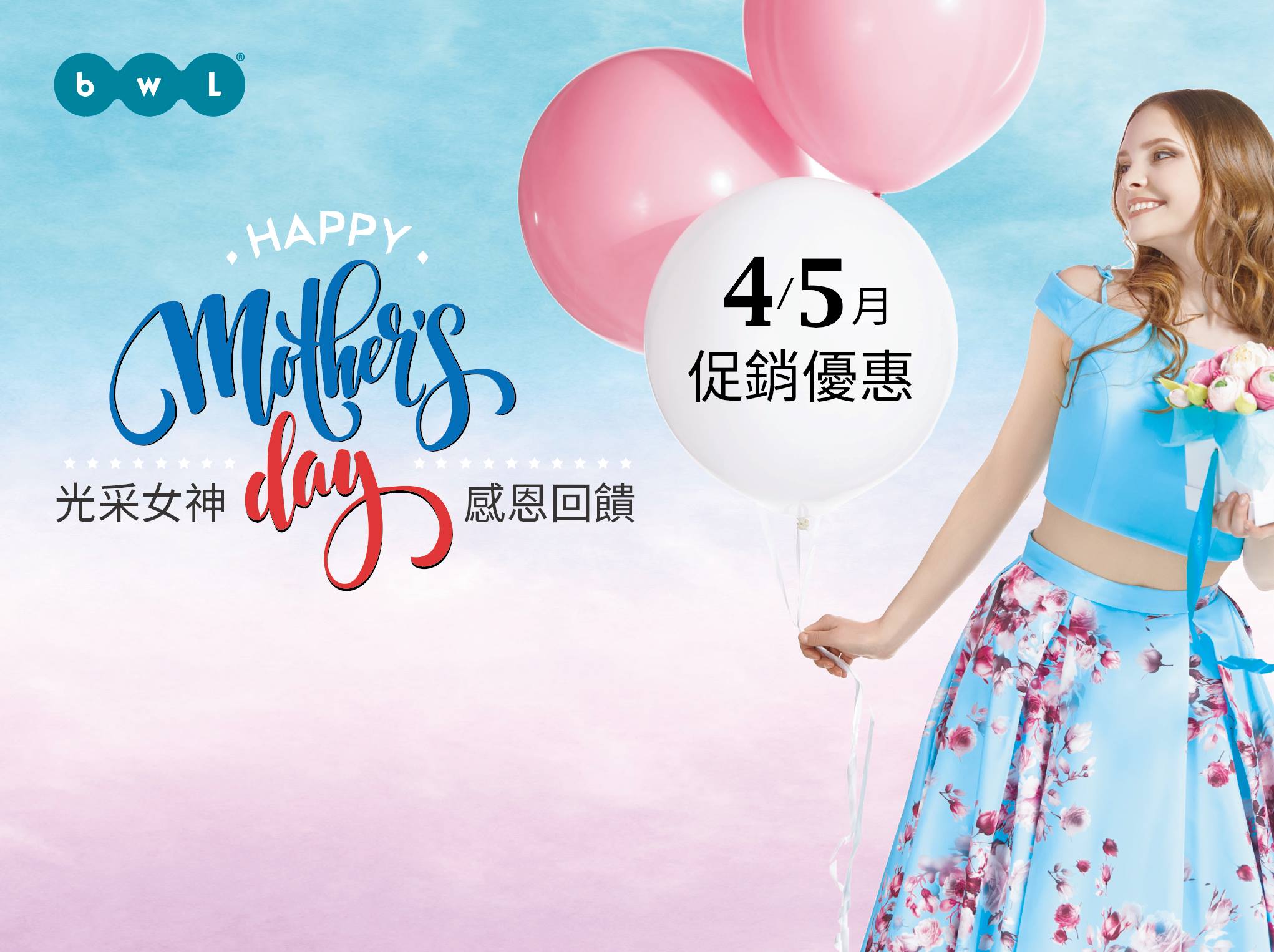 BWL 全美人生 - 因爲太澎派👏👏👏 🎰所以要連發洗版你🎰 🌟女神級的媽咪們，好康優惠值你臻藏... | Facebook