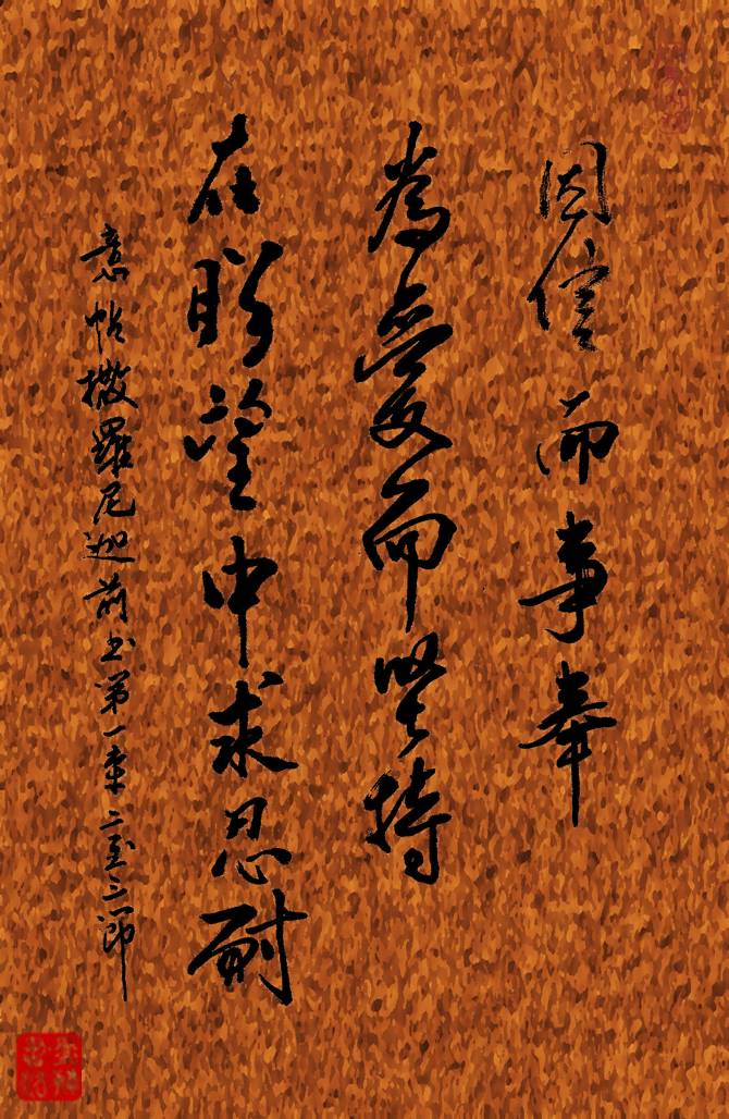 信，爱 和 盼望 - 墨城書法 Chinese Calligraphy in Melbourne