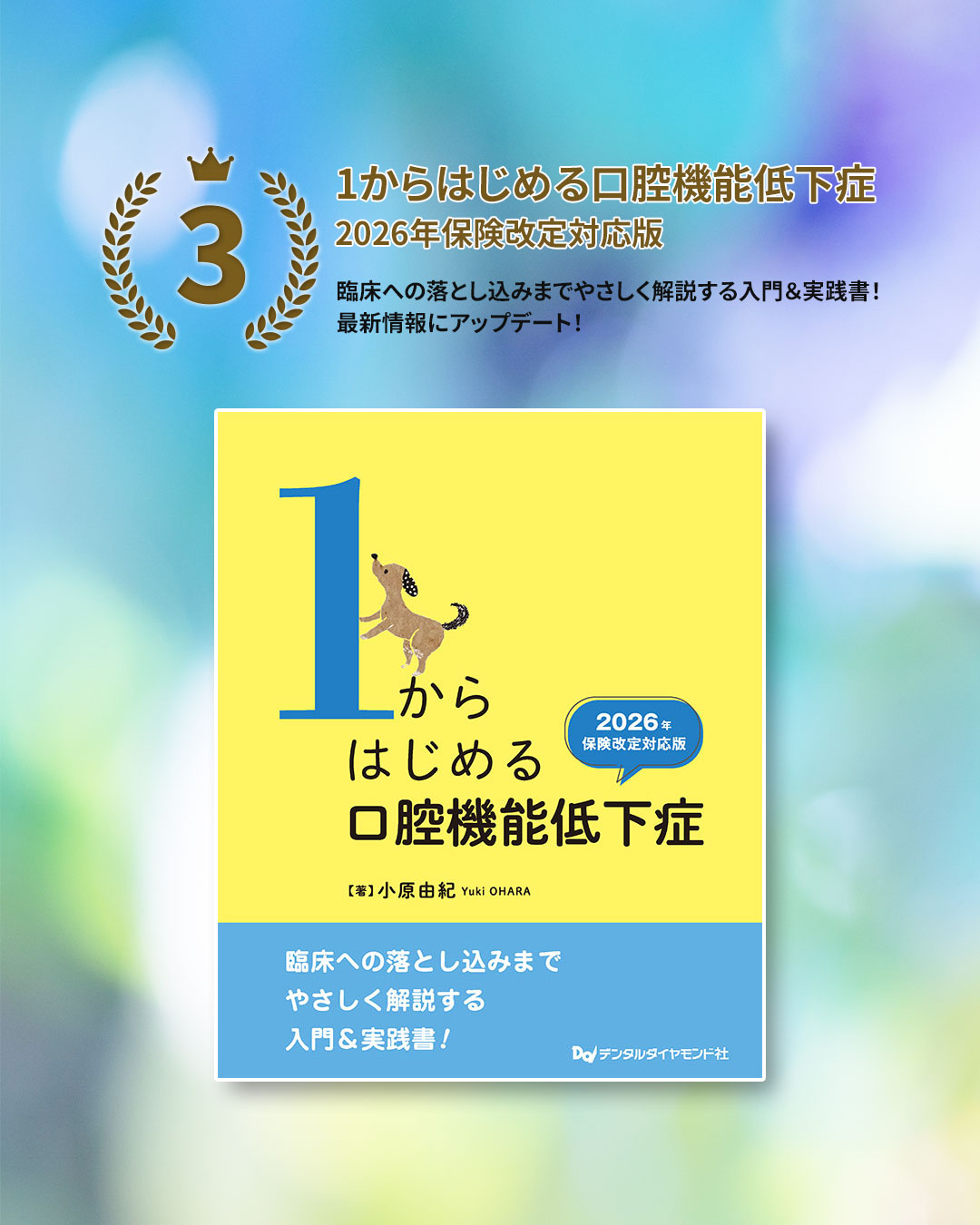 舌骨から紐解く顎機能の謎 丸茂義二のファイナルアンサー 2nd Edition