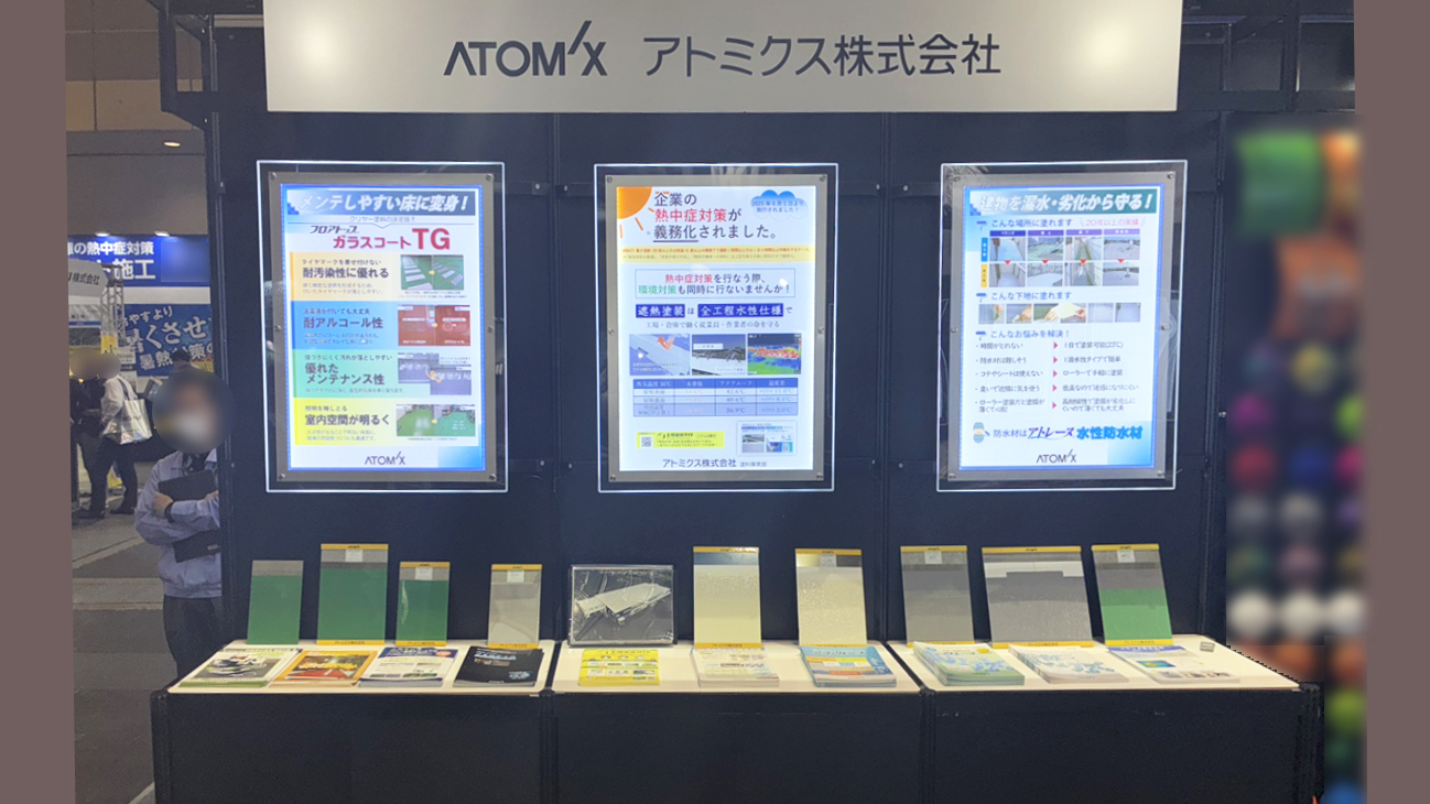 アトミクス株式会社 | Itabashi-ku Tokyo