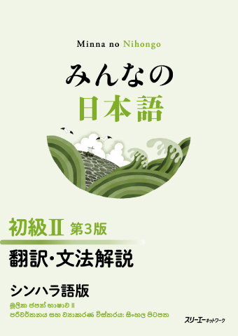 独習教材 『新完全マスター単語 日本語能力試験N1 重要2200語』 発売