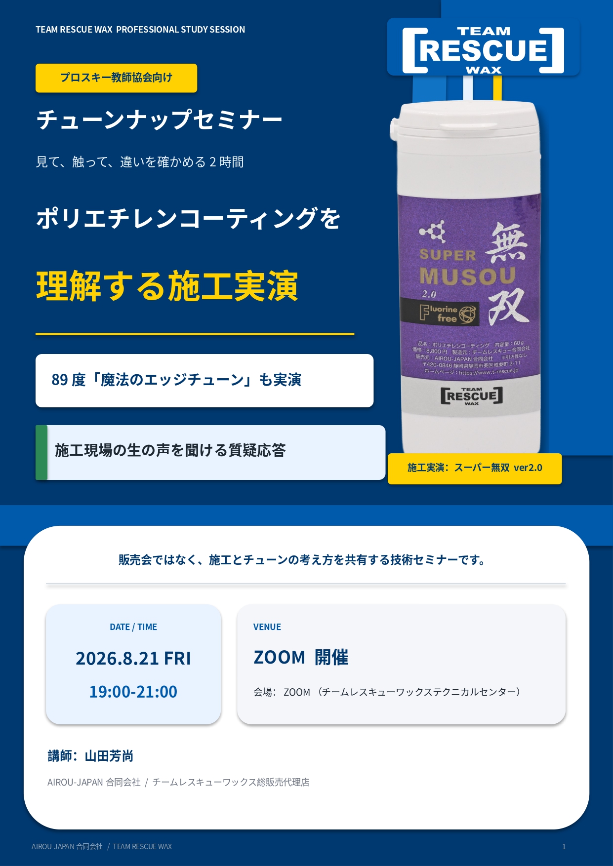 サポート選手活動報告】 スキークロス競技鬼澤行正選手が 第46回全日本