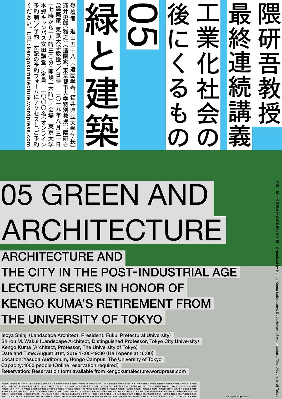 東京大学工学部広報室 - 「隈研吾教授最終連続講義 - 工業化社会の後にくるもの」第5回開催 8/31（土）... | Facebook
