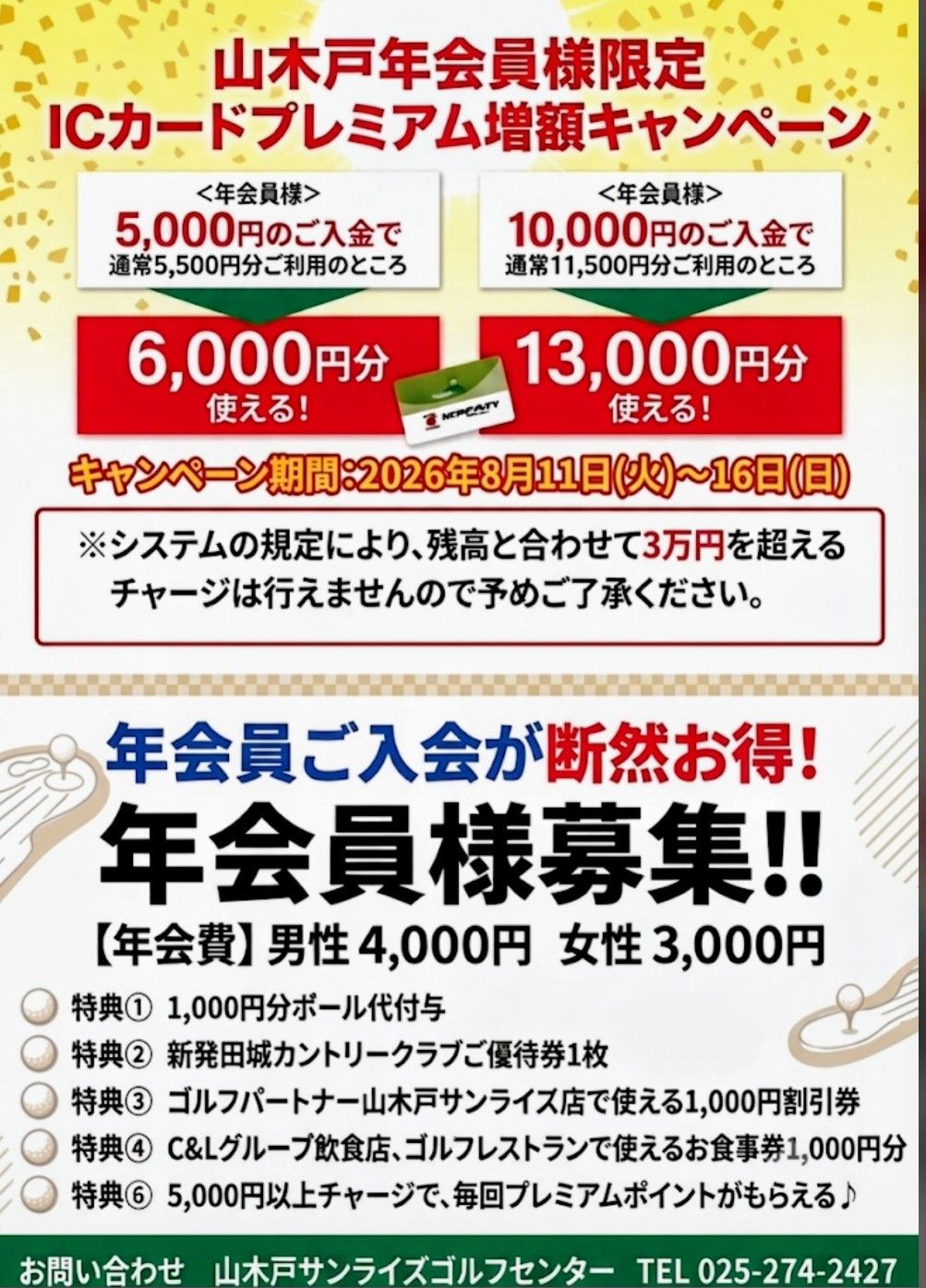 sun様　ご予約分 ゴルフパートナー 山木戸サンライズゴルフセンター | Niigata-shi Niigata
