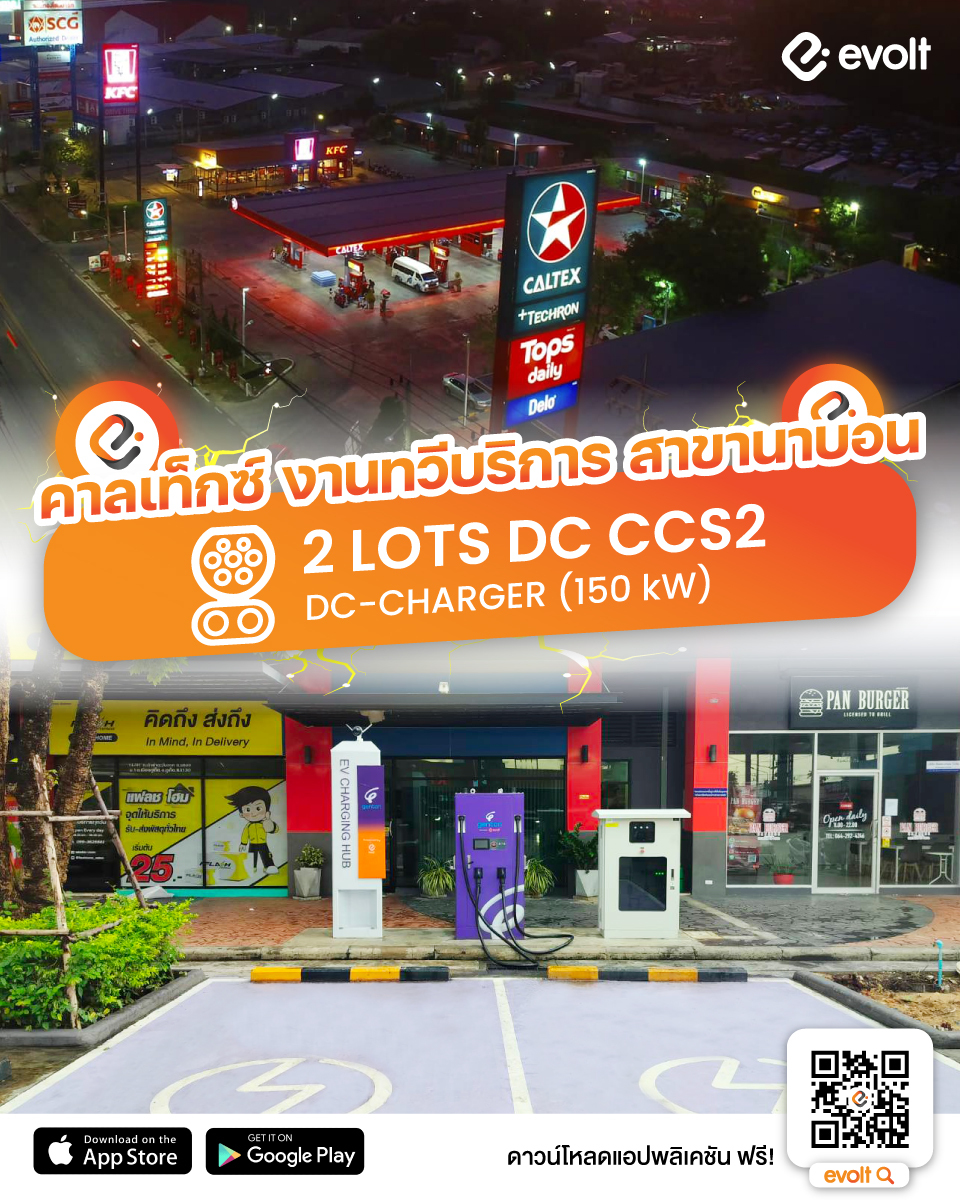 EVolt Thailand - 🔋🚗เปิดให้บริการแล้ววันนี้!!... | Facebook