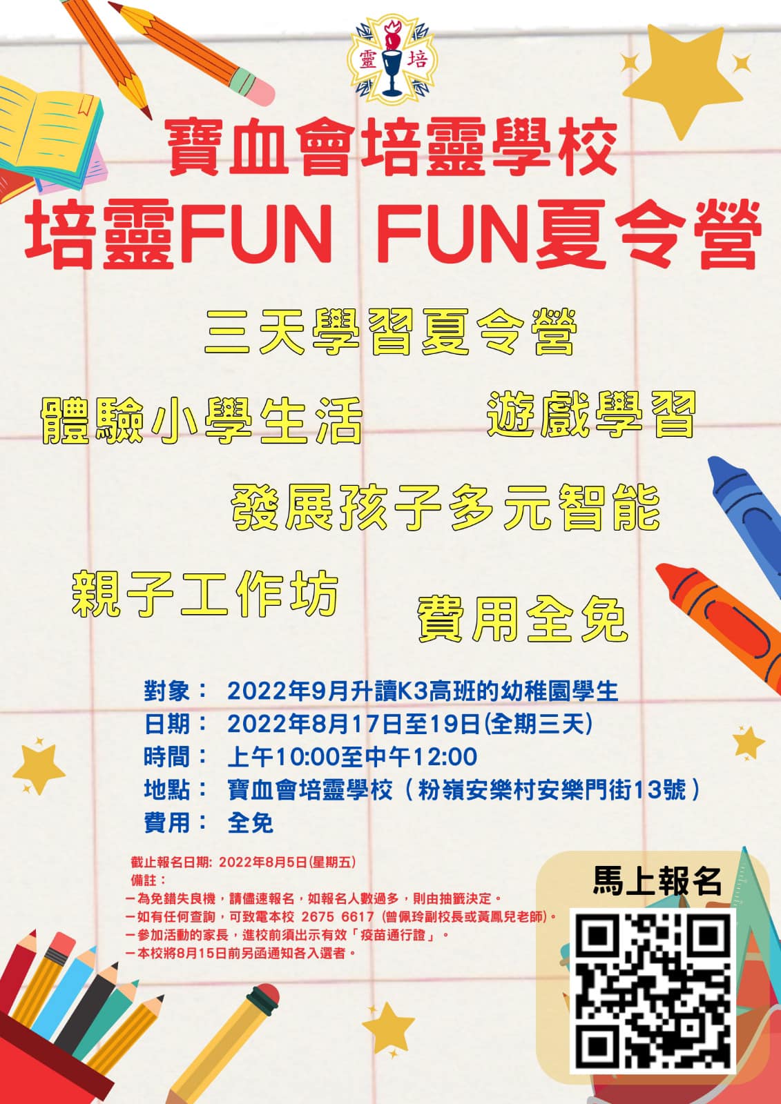 「培靈Fun Fun... - 寶血會培靈學校 Pui Ling School of The Precious Blood