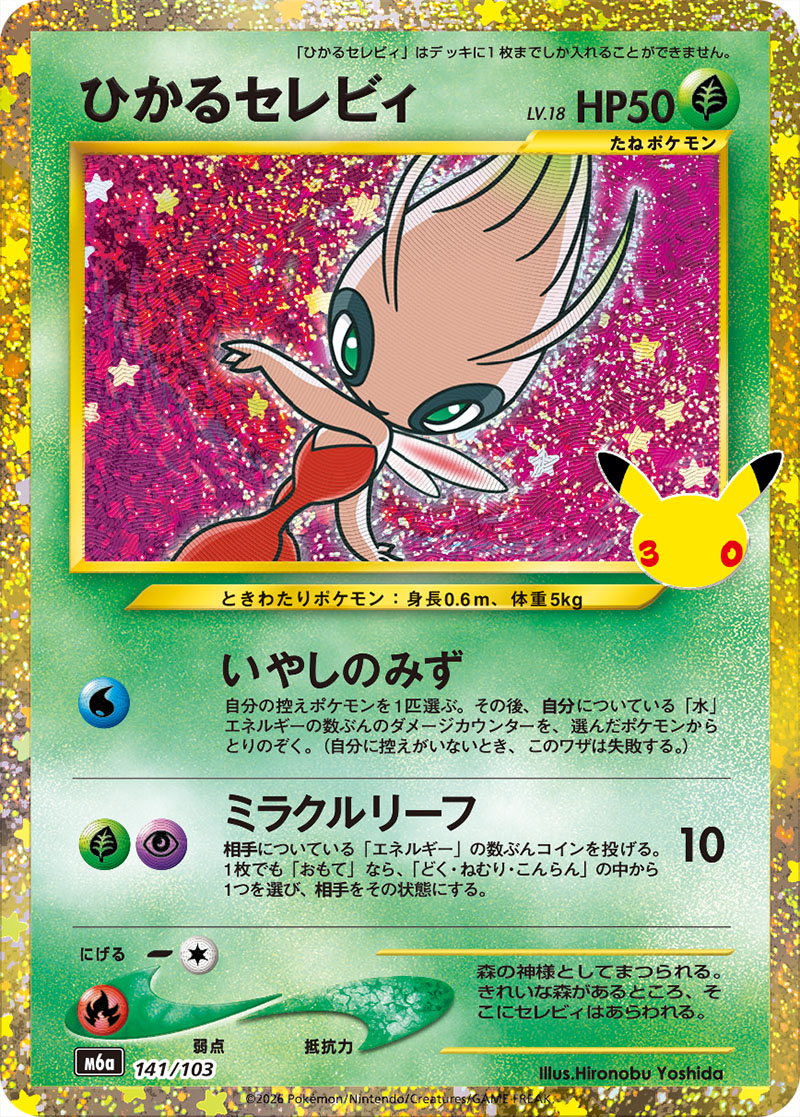 Japan's 30th Celebration Pokemon card set revealed