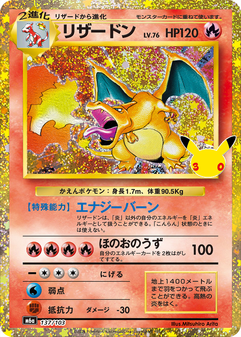 Japan's 30th Celebration Pokemon card set revealed