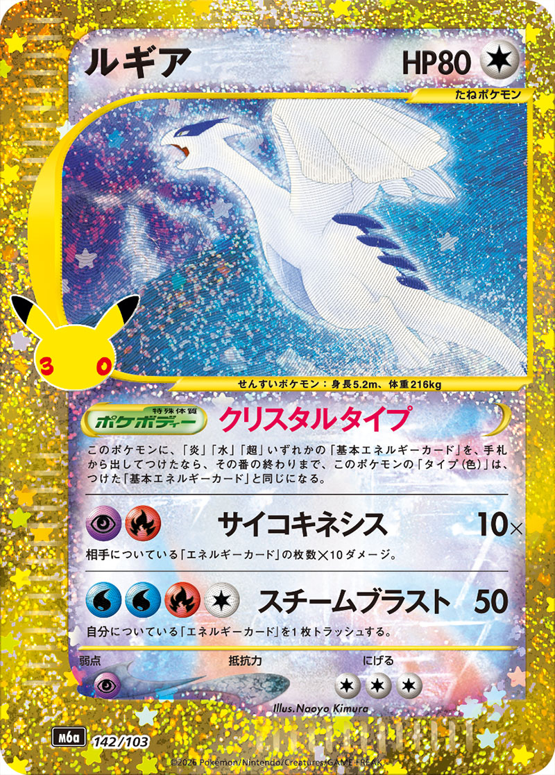 Japan's 30th Celebration Pokemon card set revealed