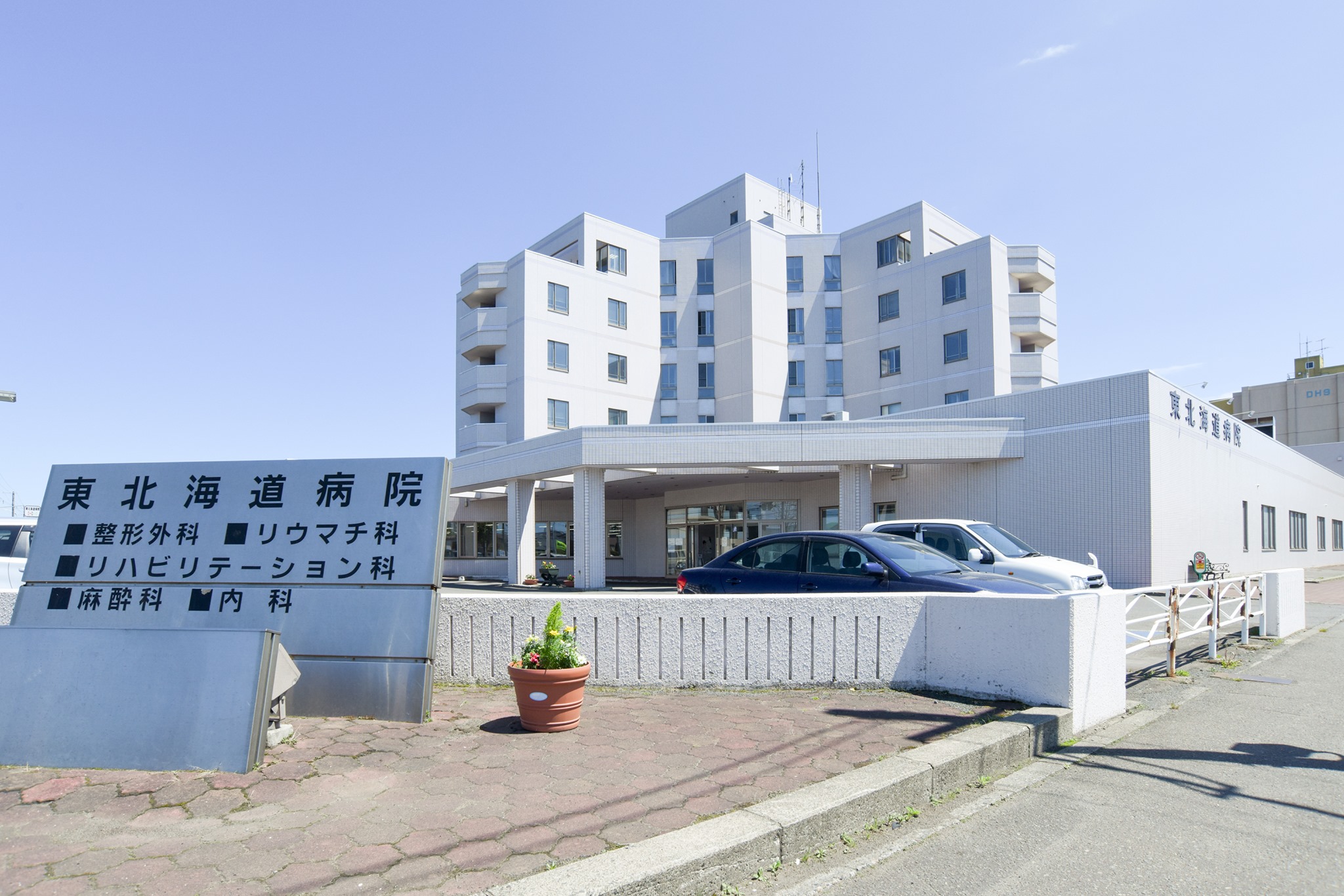 釧路 東 北海道 病院