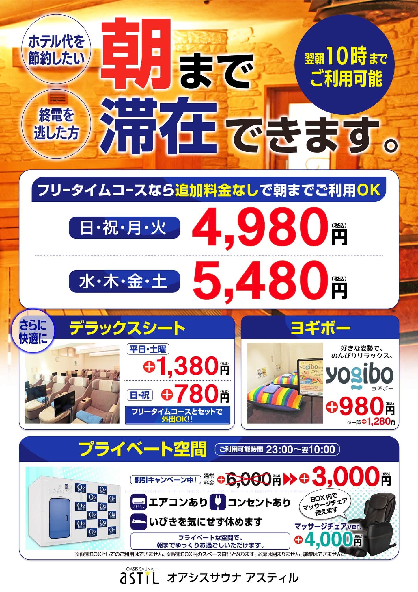 オアシス サウナ アスティル