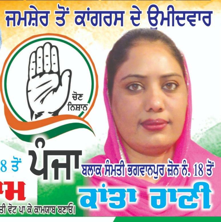 Kanta Rani Harjot Block... - Kanta Rani Harjot Block Smiti