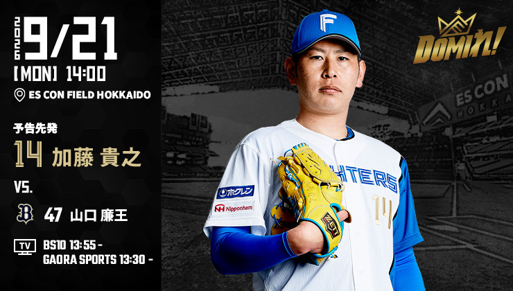 WE LOVE HOKKAIDO & FIGHTERS ユニフォーム 2026」 伊藤大海投手に