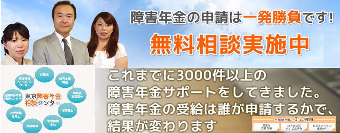 東京障害年金相談センター ホーム Facebook