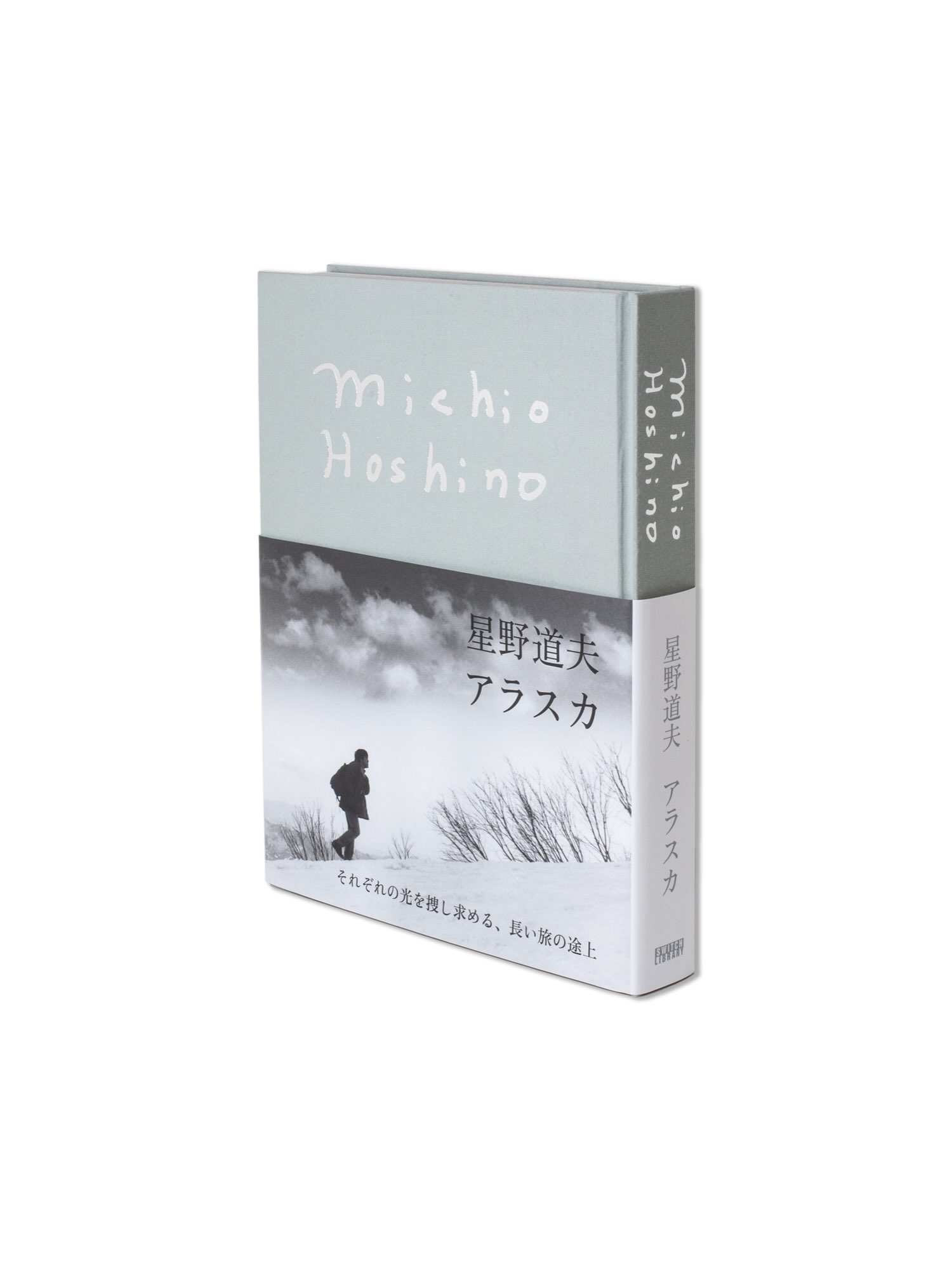 沢木耕太郎 『途上の王国 一号線を北上せよ モロッコ天涯編』6/15発売