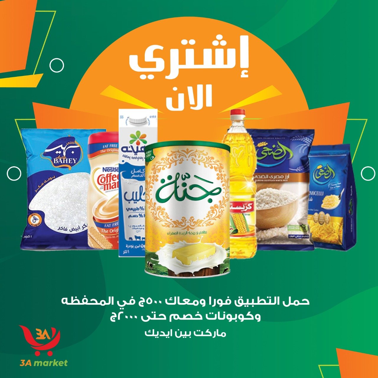 ثري ايه -منصه3Amarket | Cairo