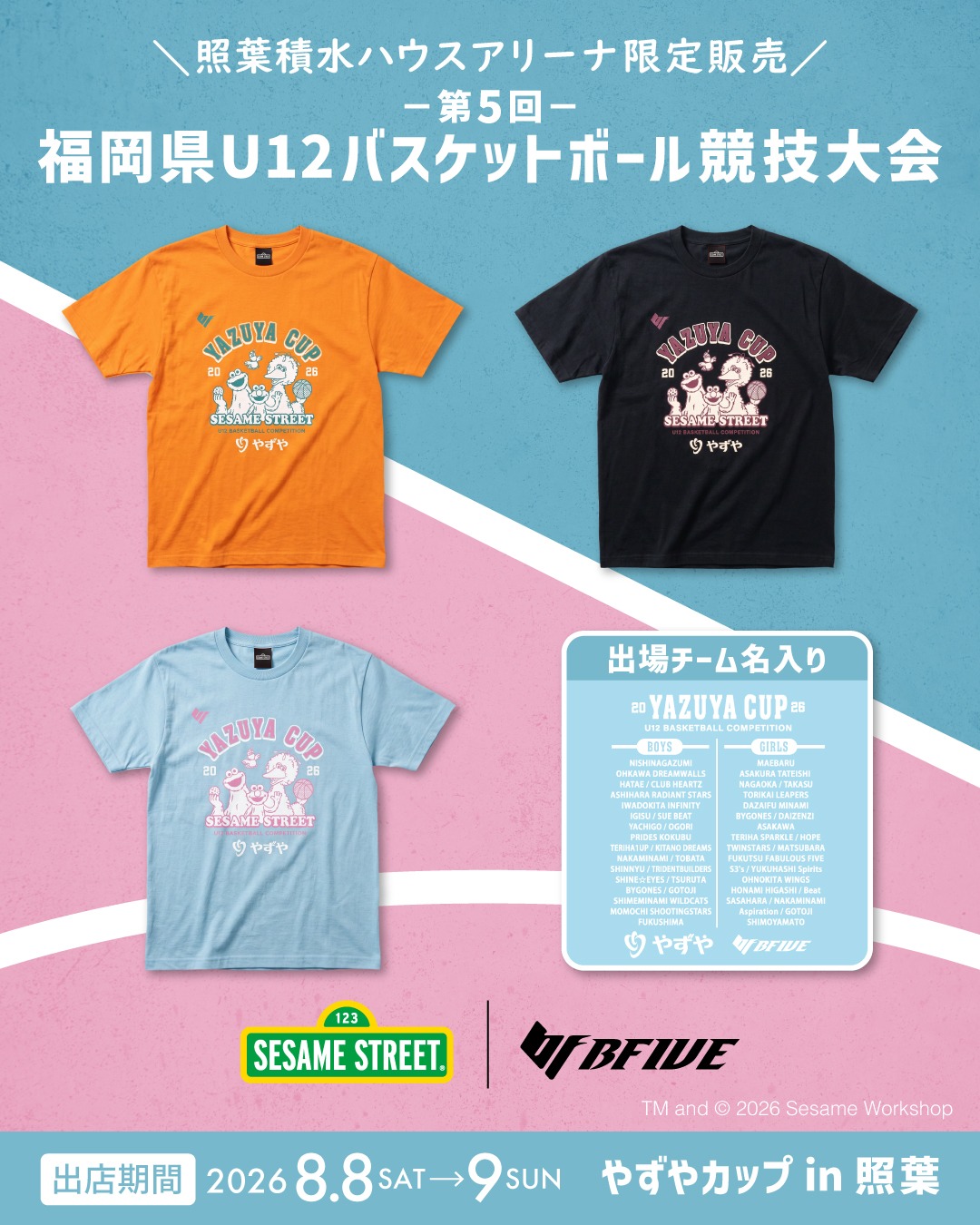 バスケットボールユニフォームブランド BFIVE | Taitou Tokyo