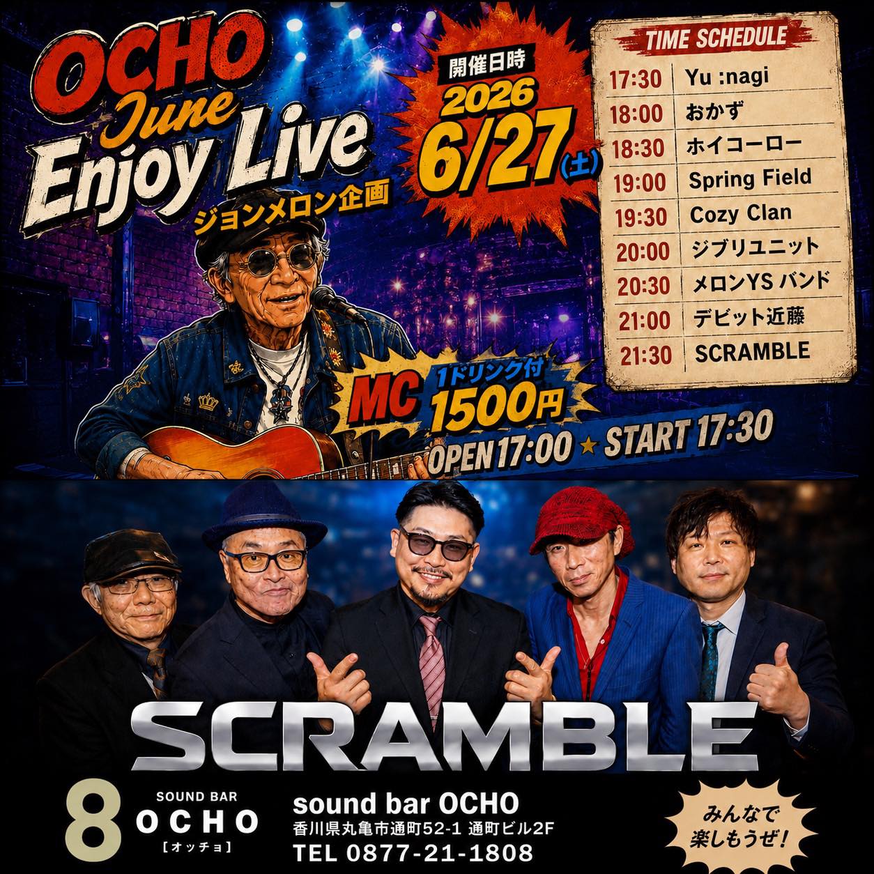 Sound bar OCHO | Marugame-shi Kagawa