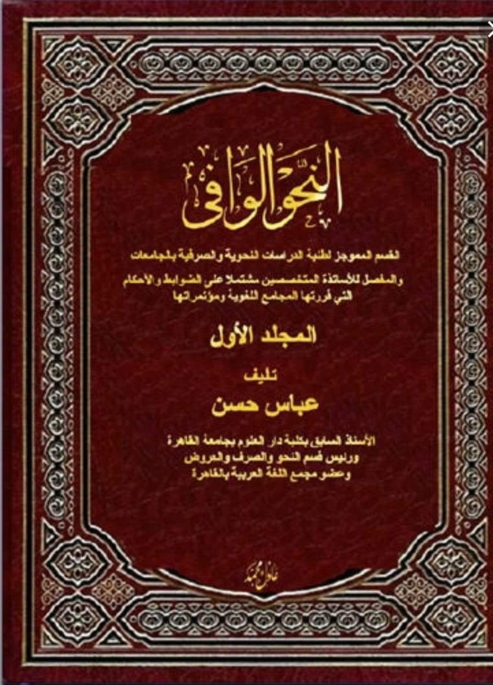 هل يصلح كتاب النحو الوافي سنتر النخبة التعليمي بطناح Facebook