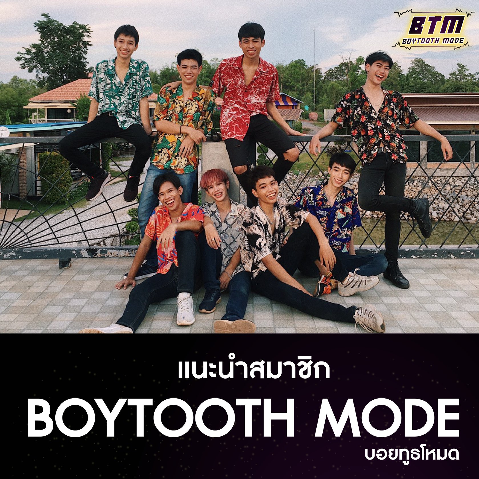 Exzeed - เกิ๊น - มาทำความรู้จักกับสมาชิกทีม BTM [Unit The...