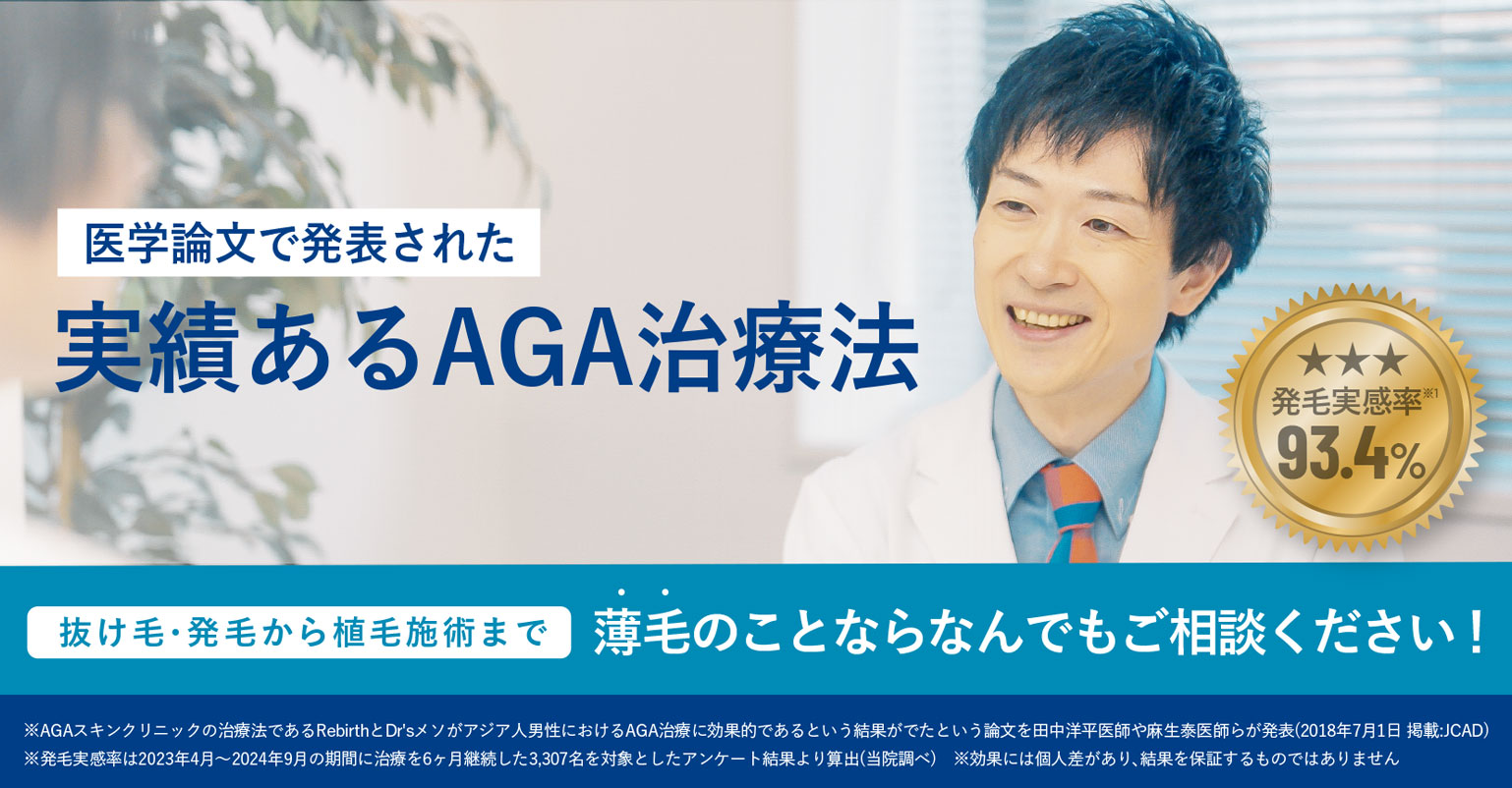 aga スキン クリニック