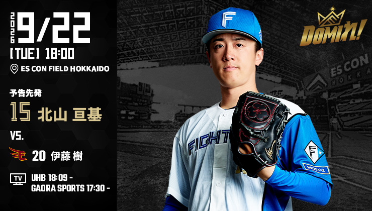 郡司裕也選手は新背番号の「3」でお届けします✨ 🟩エスコンフィールド