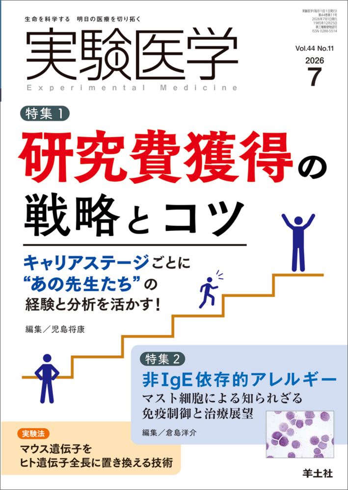 実験医学 Experimental Medicine (@jikkenigaku) • Facebook