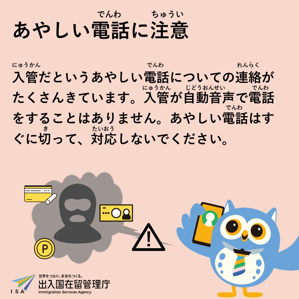 入国 管理 局 電話