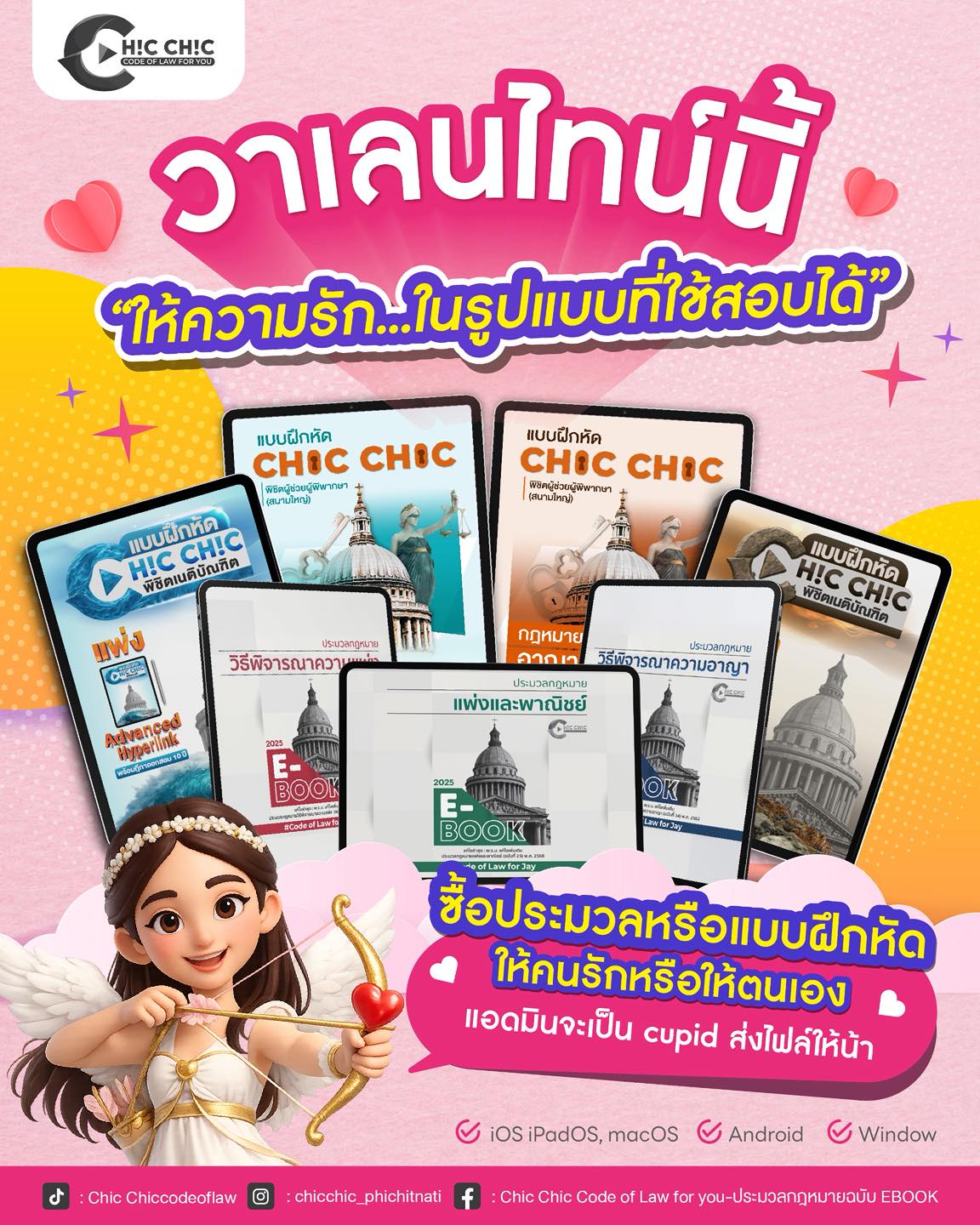 วา... - Chic Chic Code of Law for you - ประมวลกฎหมายฉบับ EBOOK | Facebook