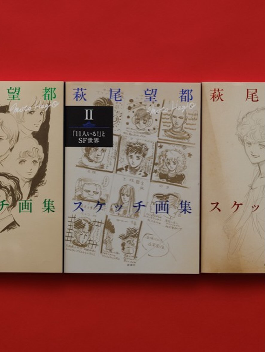 萩尾望都作品目録 (@motohagio) • Facebook