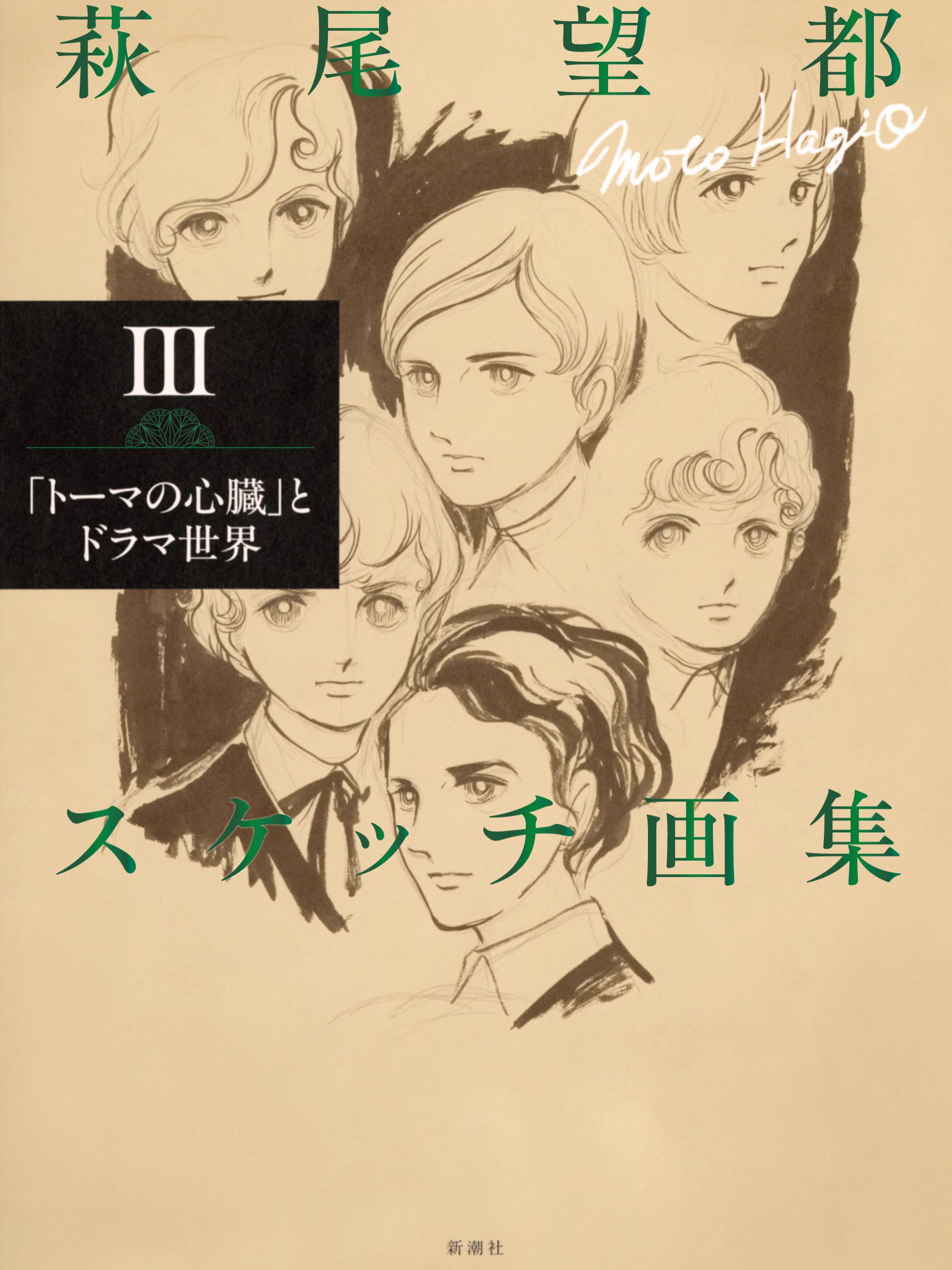 萩尾望都作品目録 (@motohagio) • Facebook