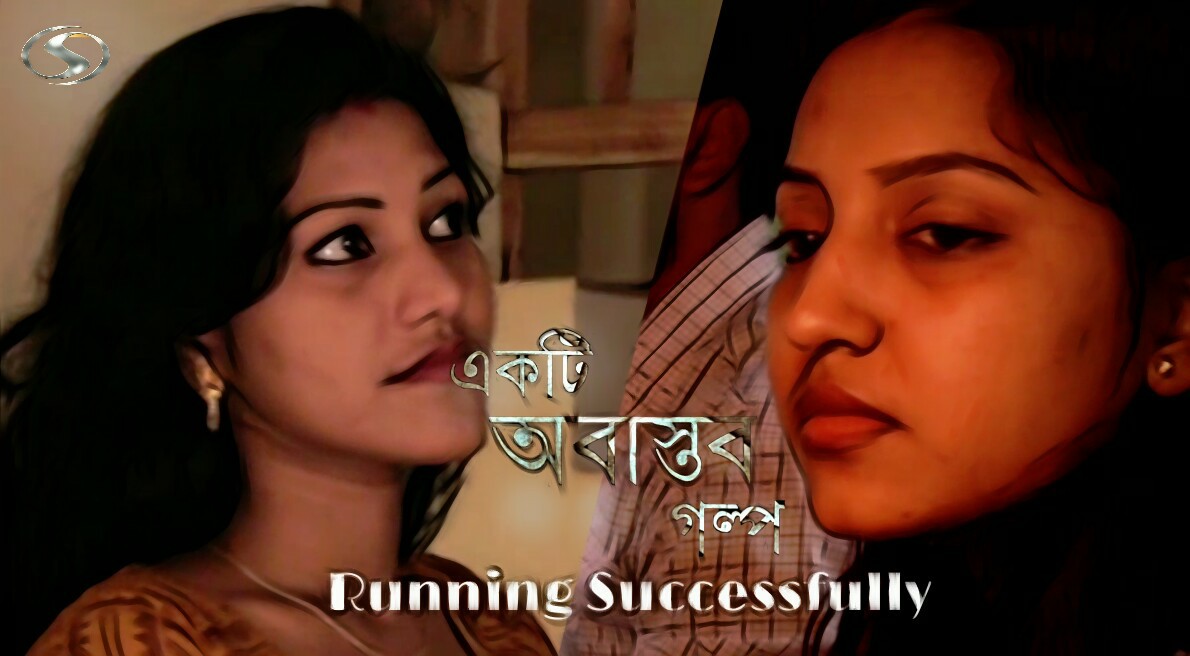 Signature Films - / Ekti Obastob Golpo / Deep Chatterjee...