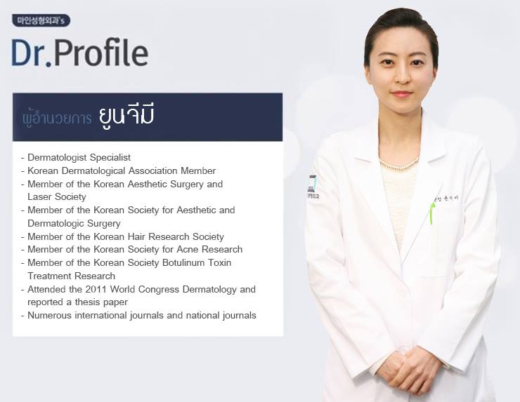 เ... - โรงพยาบาลศัลยกรรม โซลมาอิน - Seoul MINE Plastic Surgery | Facebook