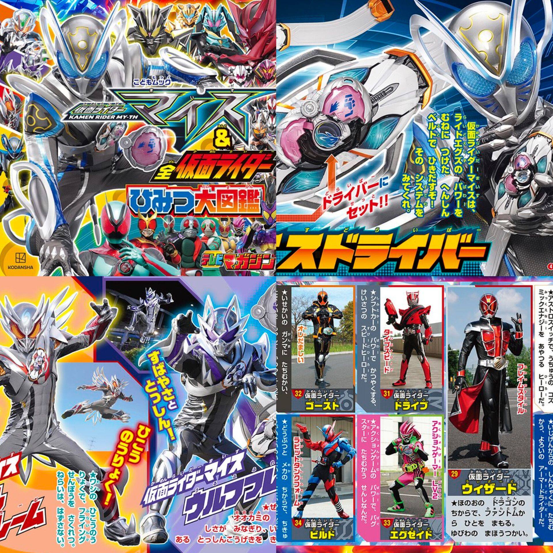 Kamen Rider My-Th Secret Encyclopedia Book Released