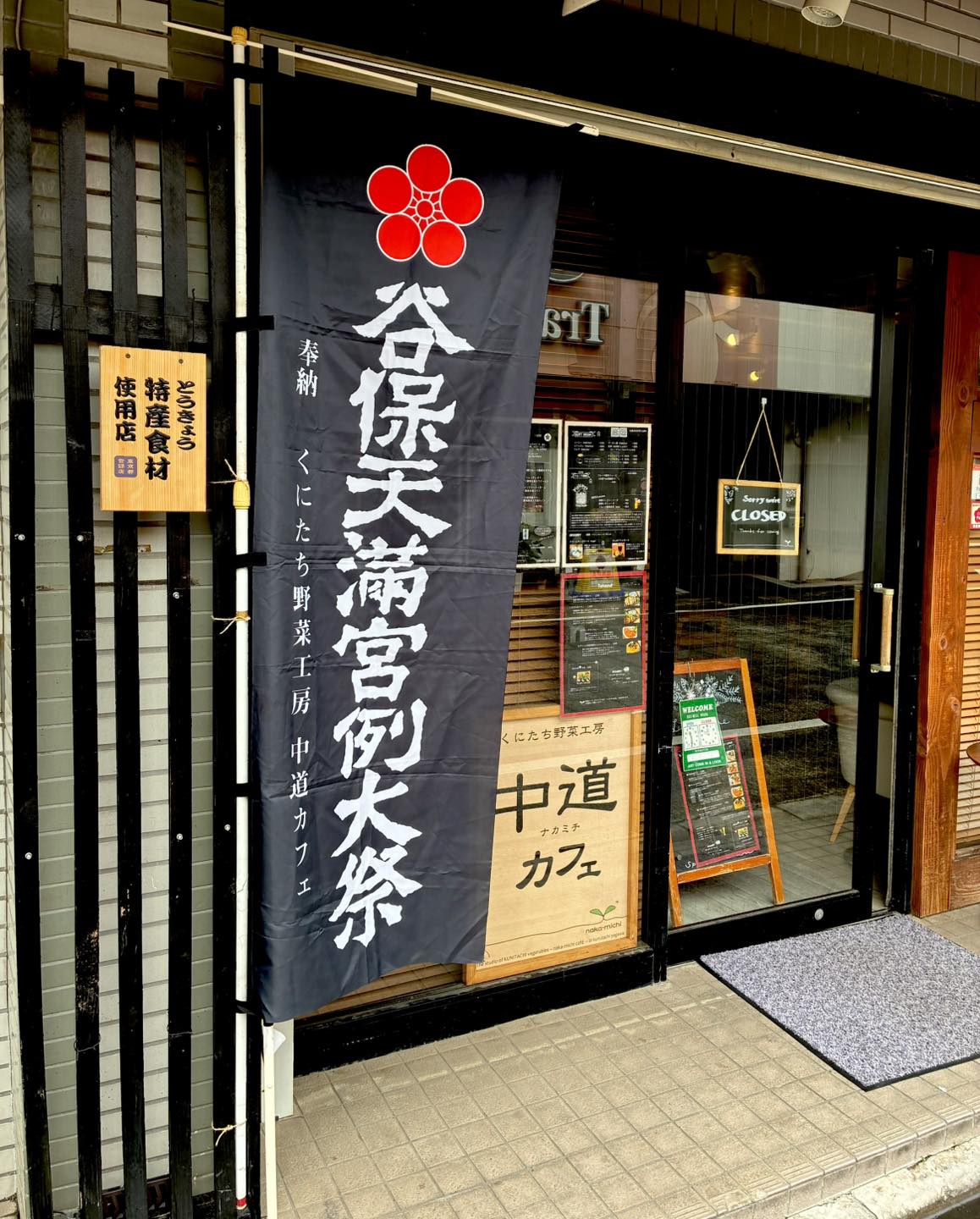 くにたち 野菜 工房 中 道 カフェ