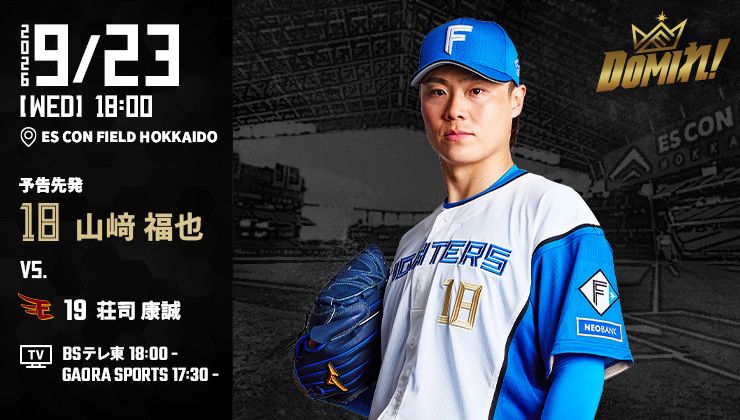 郡司裕也選手は新背番号の「3」でお届けします✨ 🟩エスコンフィールド