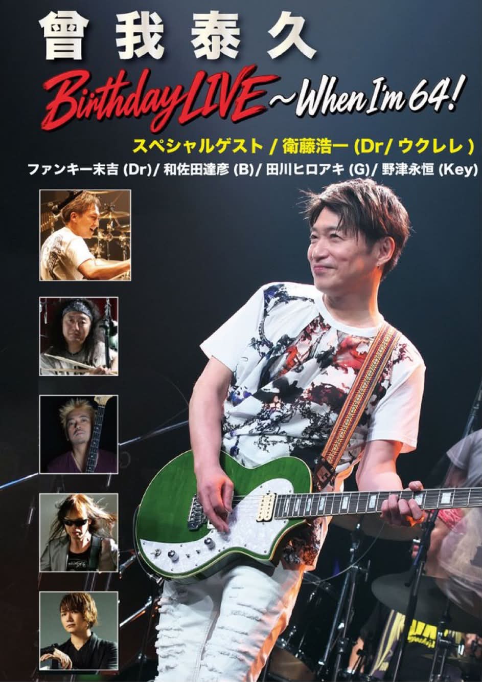 今月から始まる「THE GOOD-BYE LIVE TOUR 2025 - ROUTE 83 -」グッズの
