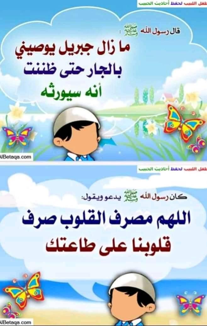 قصص أطفال رائعة الجزء الثاني من احاديث نبوية للاطفال عن Facebook